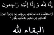 عزاء واجب وفاة العمدة «عبد الحفيظ عبد الباقي» عمدة القبيبه بمركز فرشوط قنا