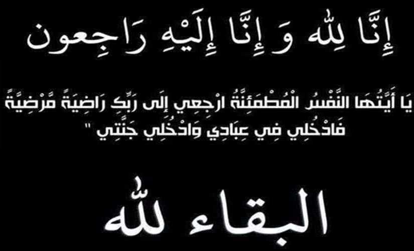 عزاء واجب..وفاة فقيدة قبائل الهوارة بقنا وقبيلة القليعات بابوتشت شقيقة المستشار مدحت نورالدين