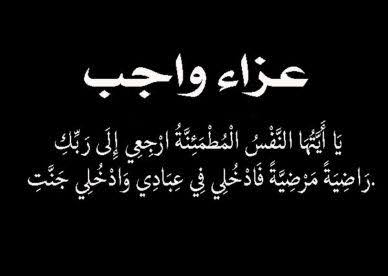 عزاء واجب..وفاة حماة رجل الأعمال عاشور جاد الحق.. فقيدة عائلات مطاي ومغاغه بالمنيا